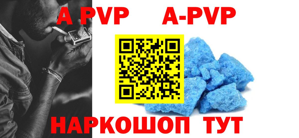 Ачинск  A PVP мука  Вход с VPN  Альфа ПВП кристаллы  Alfa_PVP кристаллы 