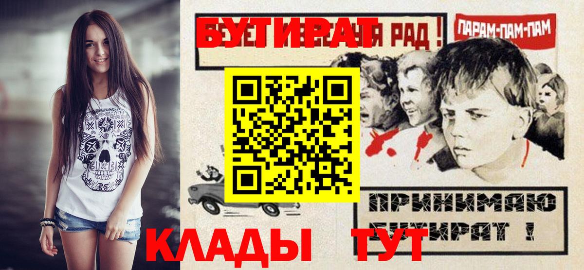 Ачинск  Бутират жидкий экстази  Вход с VPN 