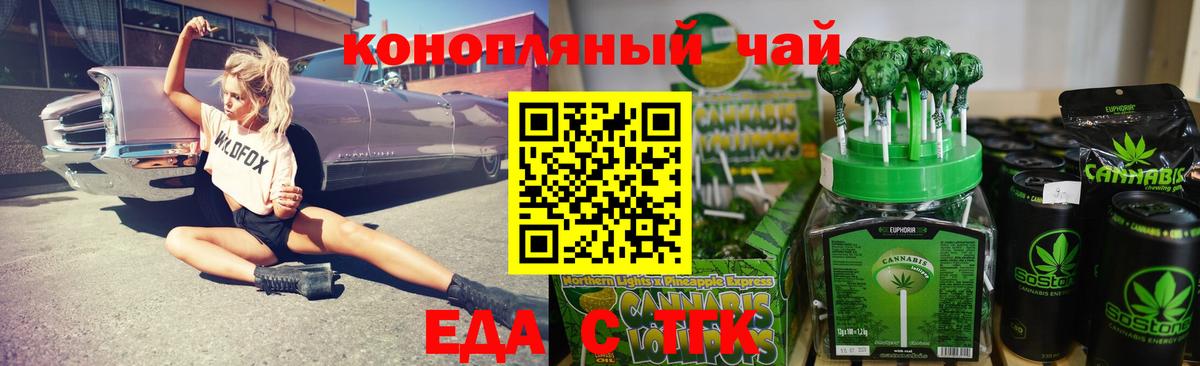 Ачинск  Cannafood марихуана  Вход с VPN 