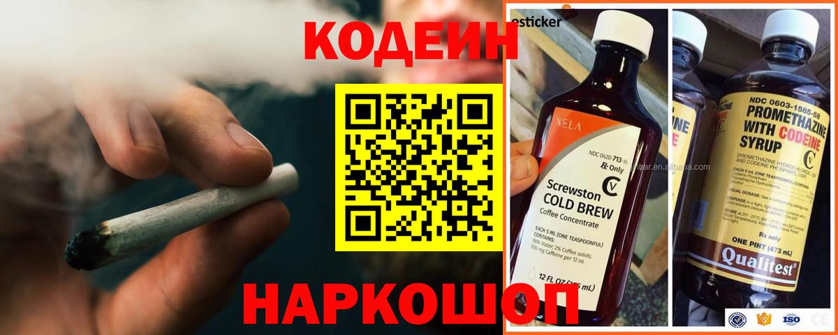 Codein напиток Lean (лин)  Вход с VPN  Ачинск 