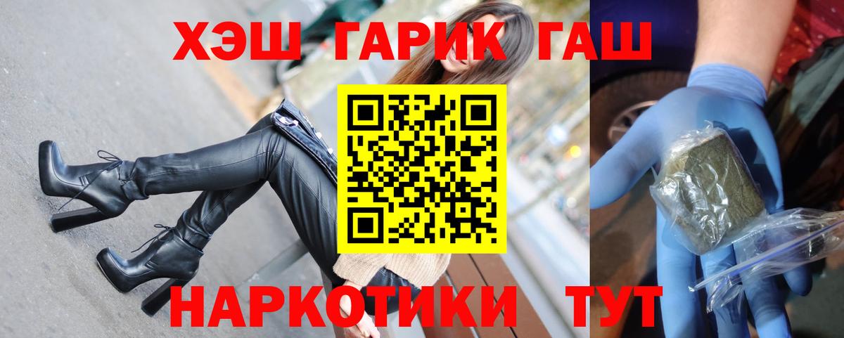 ГАШИШ гарик  Гашиш гарик  наркотики  ГАШИШ  Ачинск  Вход с VPN 