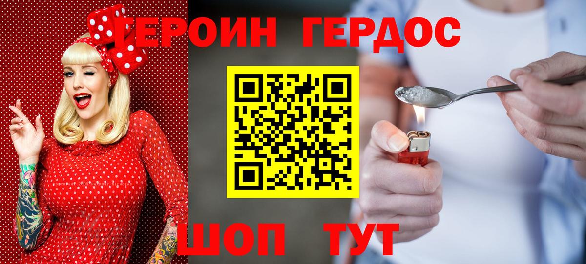 Героин  ГЕРОИН герыч  Вход с VPN  Ачинск 