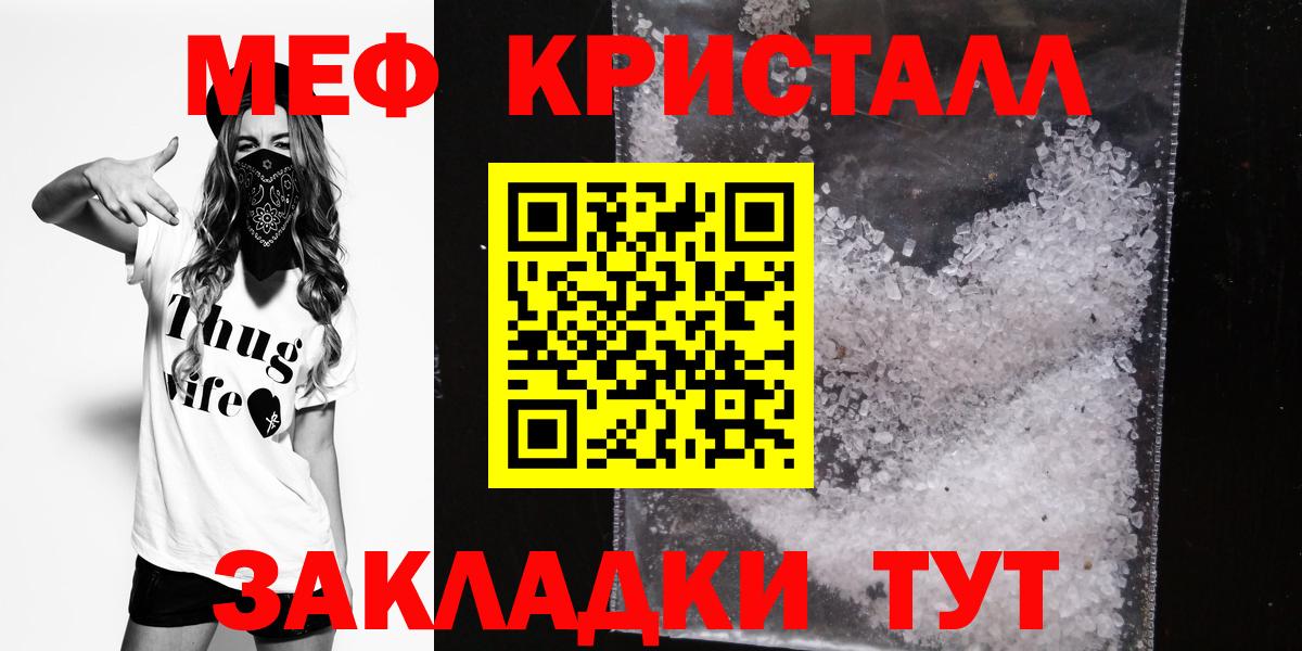 Мефедрон кристаллы Ачинск